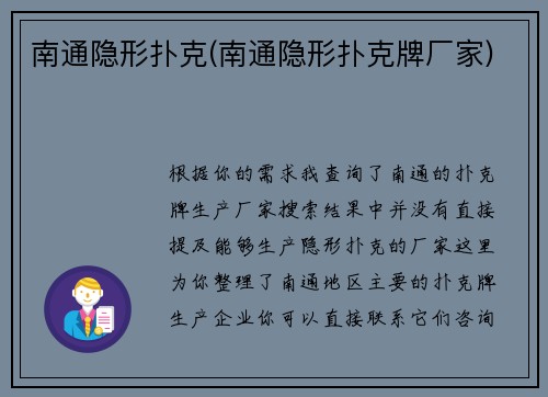 南通隐形扑克(南通隐形扑克牌厂家)