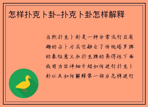 怎样扑克卜卦-扑克卜卦怎样解释