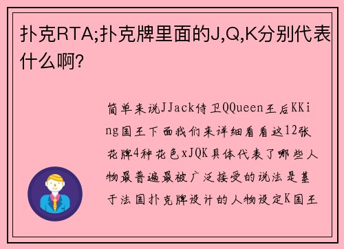 扑克RTA;扑克牌里面的J,Q,K分别代表什么啊？