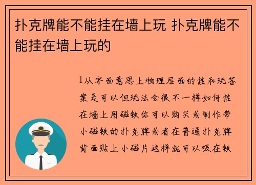 扑克牌能不能挂在墙上玩 扑克牌能不能挂在墙上玩的