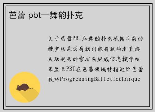 芭蕾 pbt—舞韵扑克